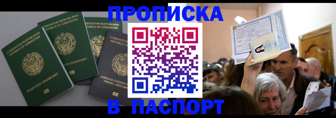 временная регистрация 2025 в Благодарном